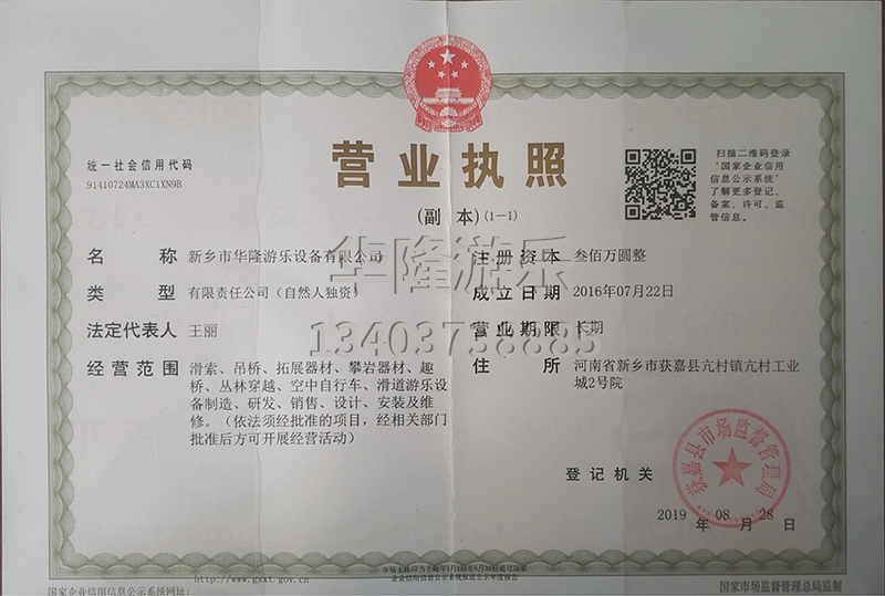 營(yíng)業(yè)執(zhí)照