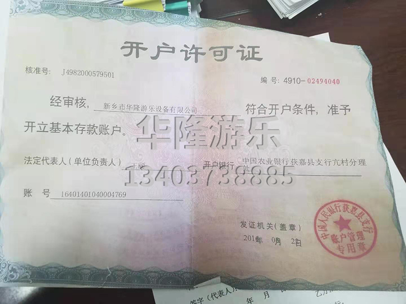 開(kāi)戶許可證